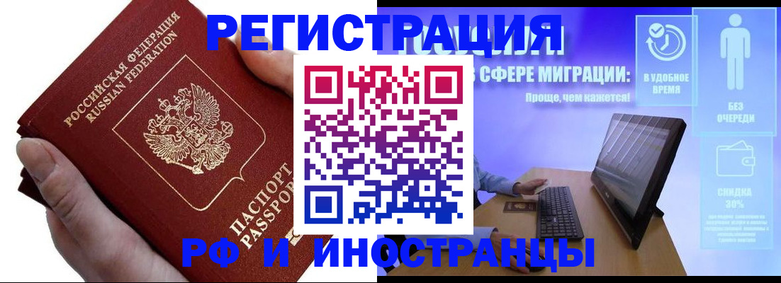 временная регистрация в квартире в Аткарске
