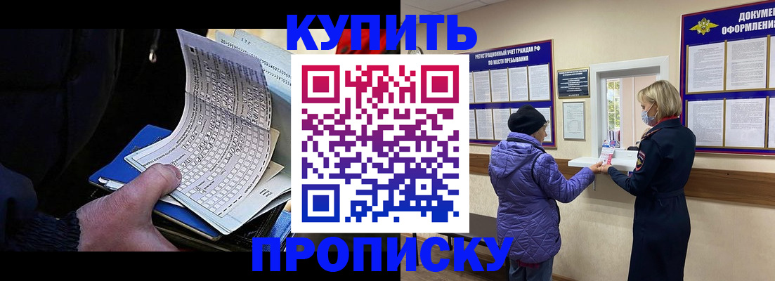 временная прописка в Аткарске