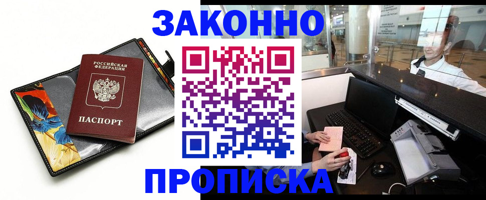 прописка 2025 в Аткарске